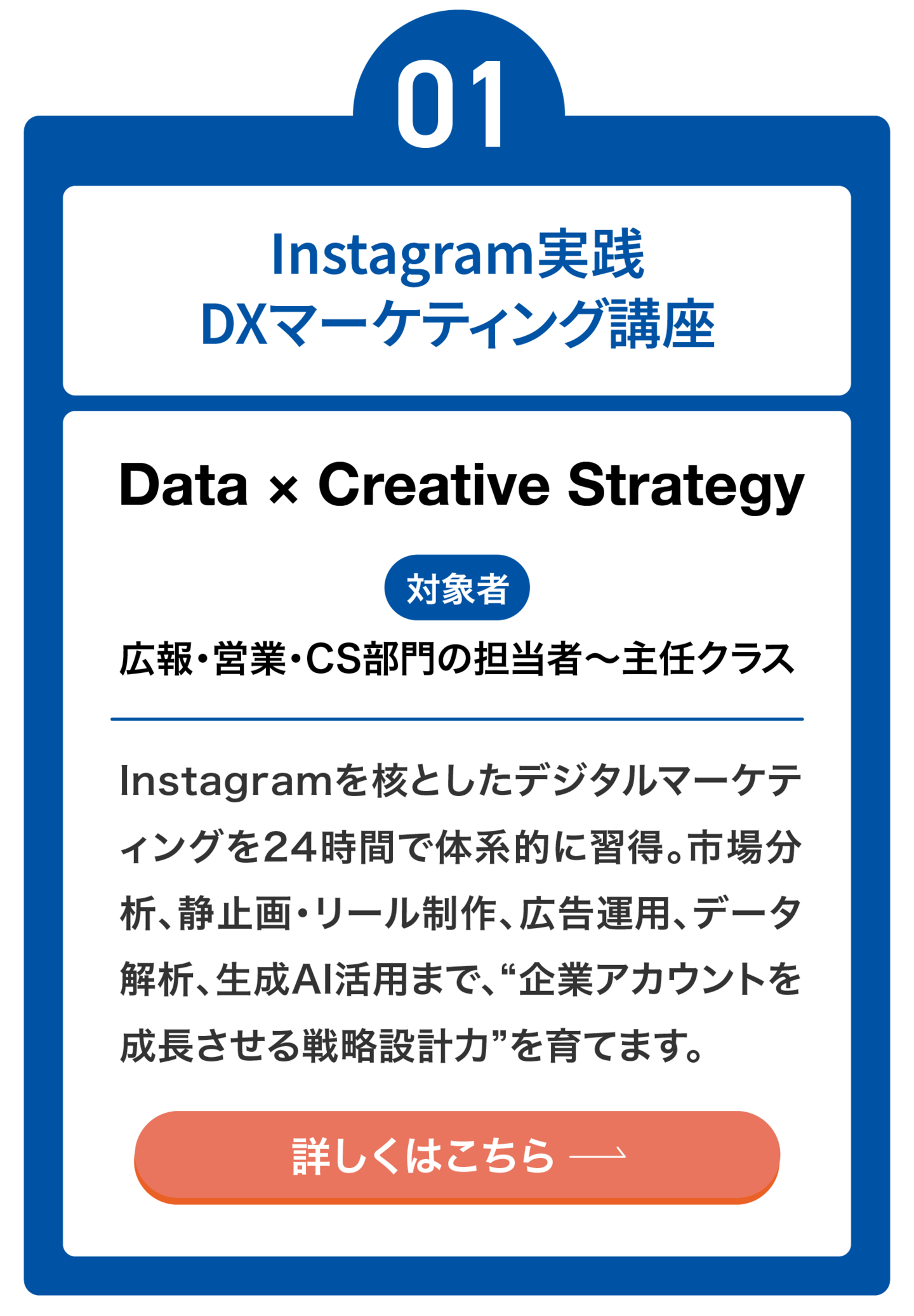 Instagram実践DXマーケティング講座